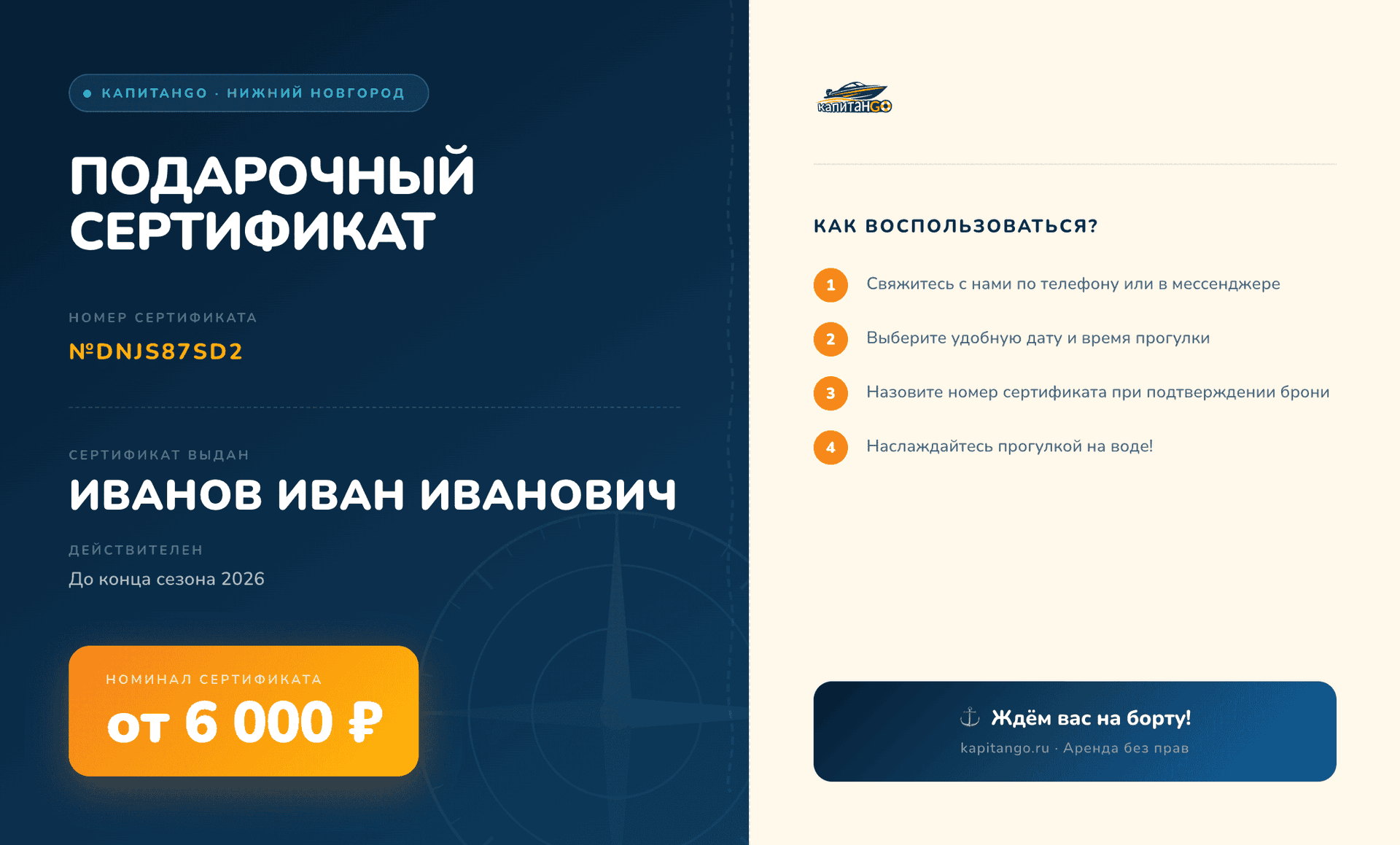 Пример подарочного сертификата