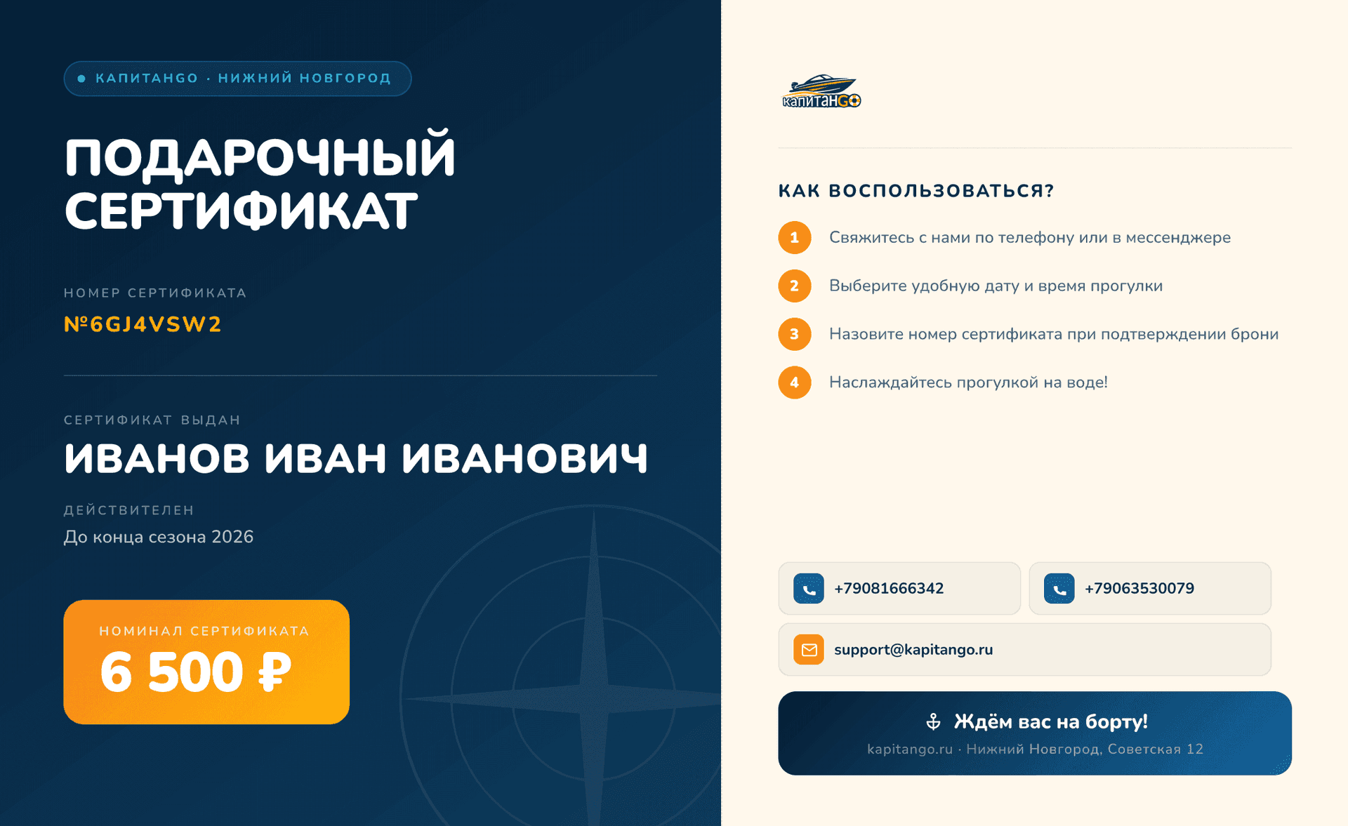 Пример подарочного сертификата